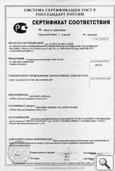 Сертификат соответствия УПС-342-62